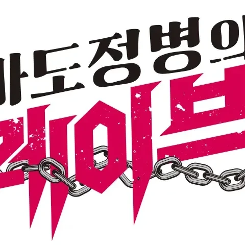 마도정병의 슬레이브