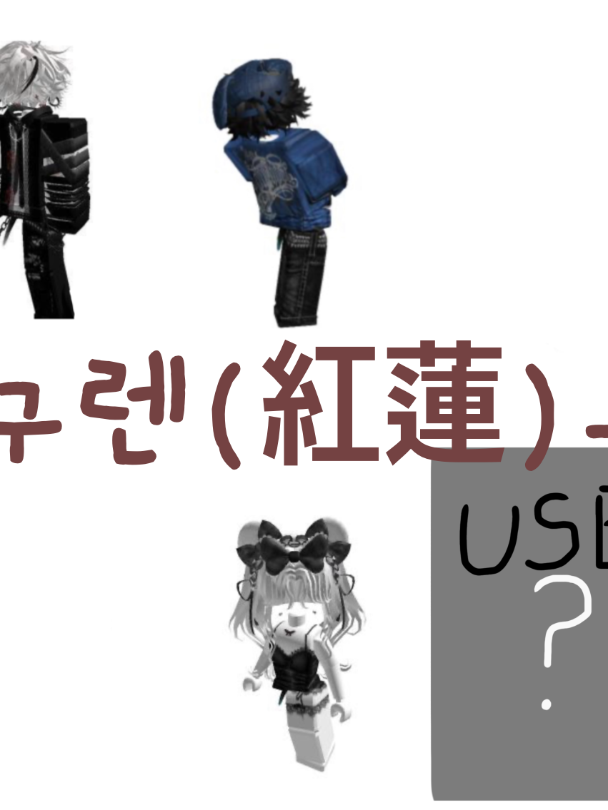 구렌(紅蓮)즈 대표 이미지