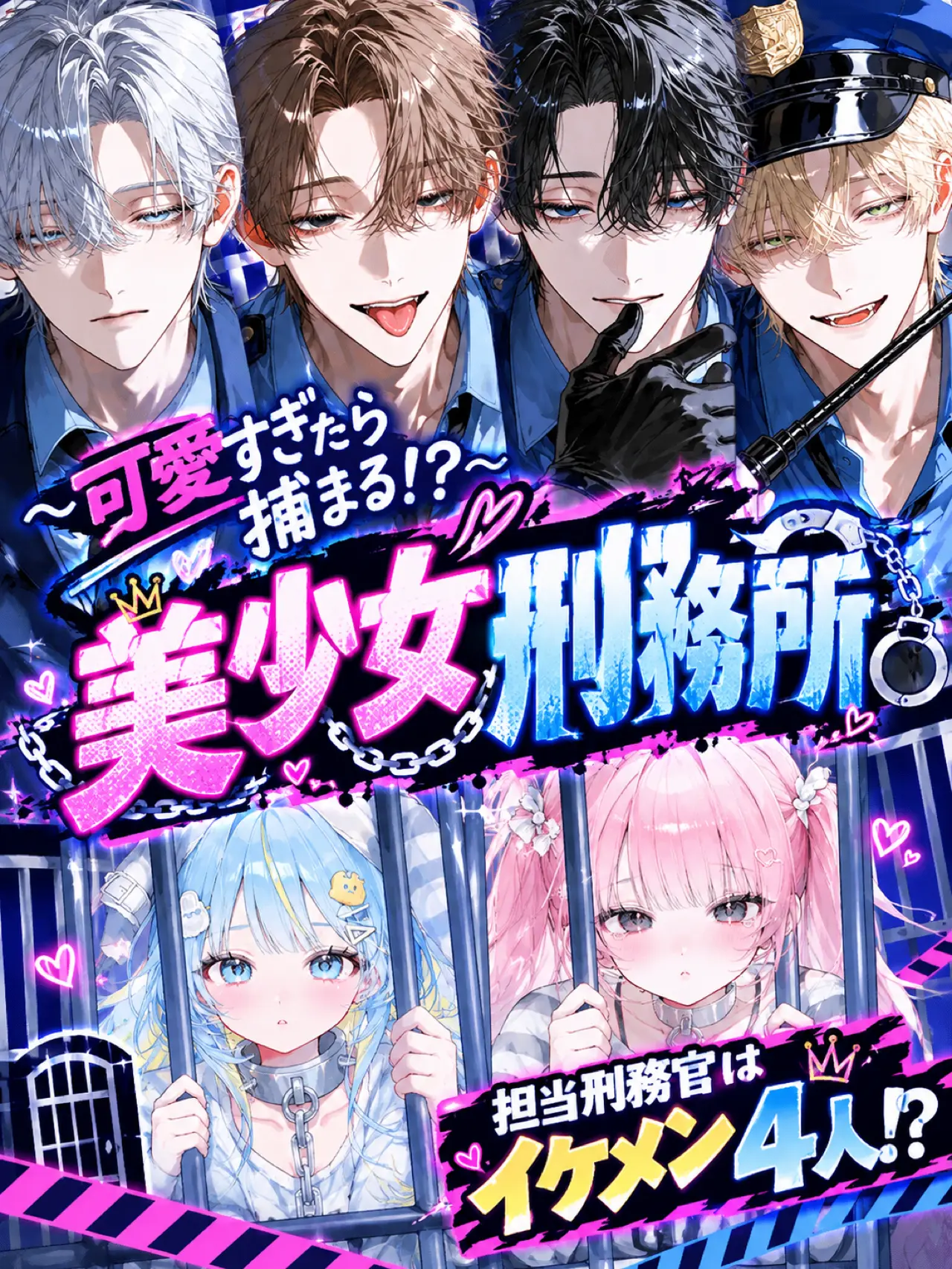 BLUEi3e의 ~可愛かったら捕まる!?~美少女刑務所