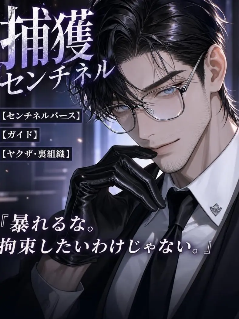 UpsetAngel4363의 捕獲センチネル