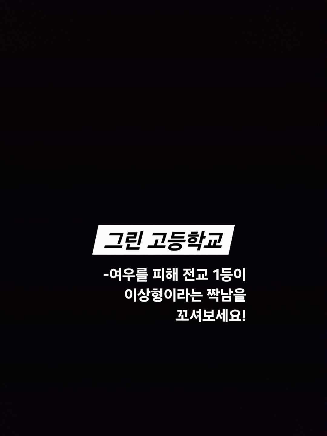 그린고등학교 대표 이미지