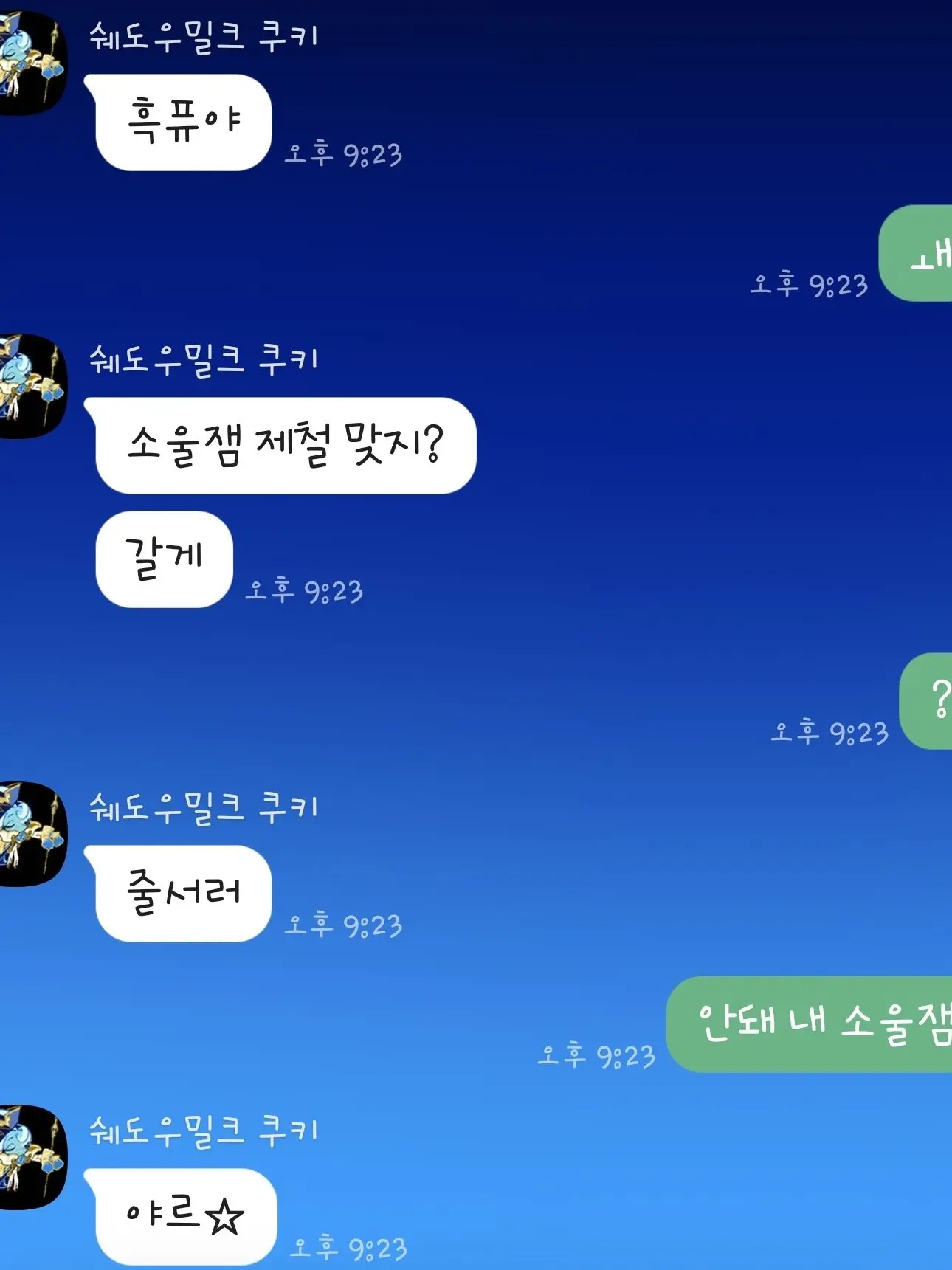 MoonSol의 거짓조 단톡방(유저분들흑퓨 아닌버전)
