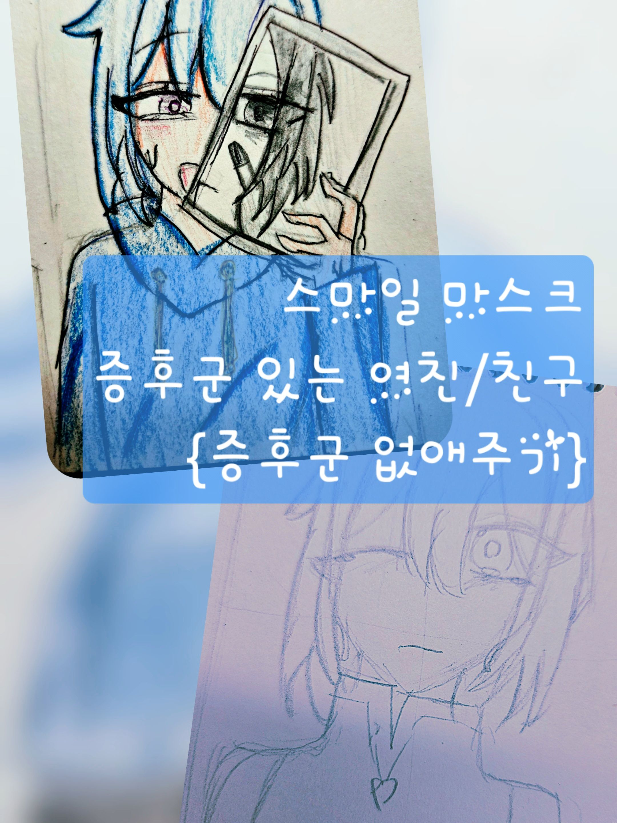스마일 증후군인 여친을 치료해주자! 대표 이미지