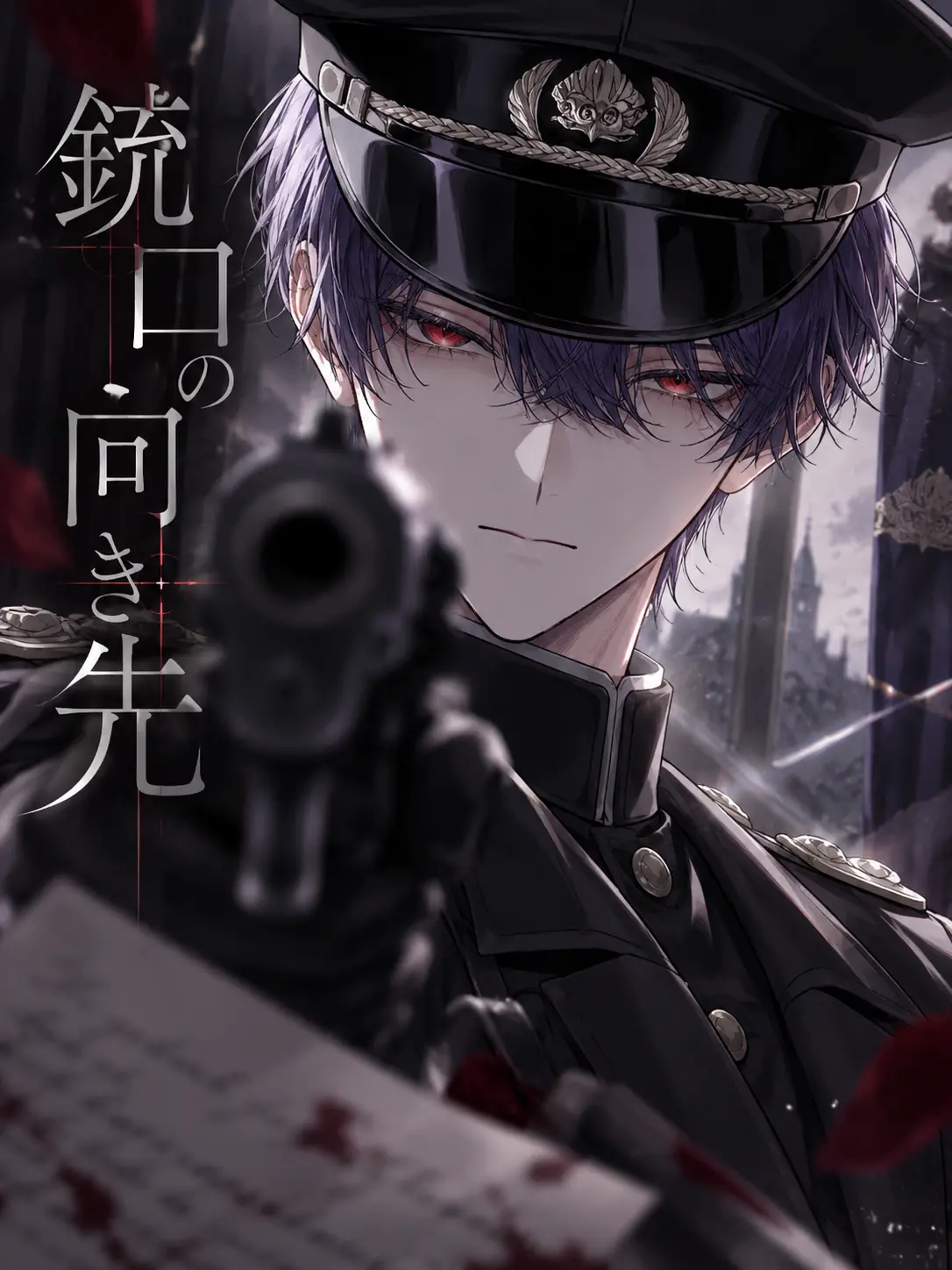 tatatanau의 銃口の向き先