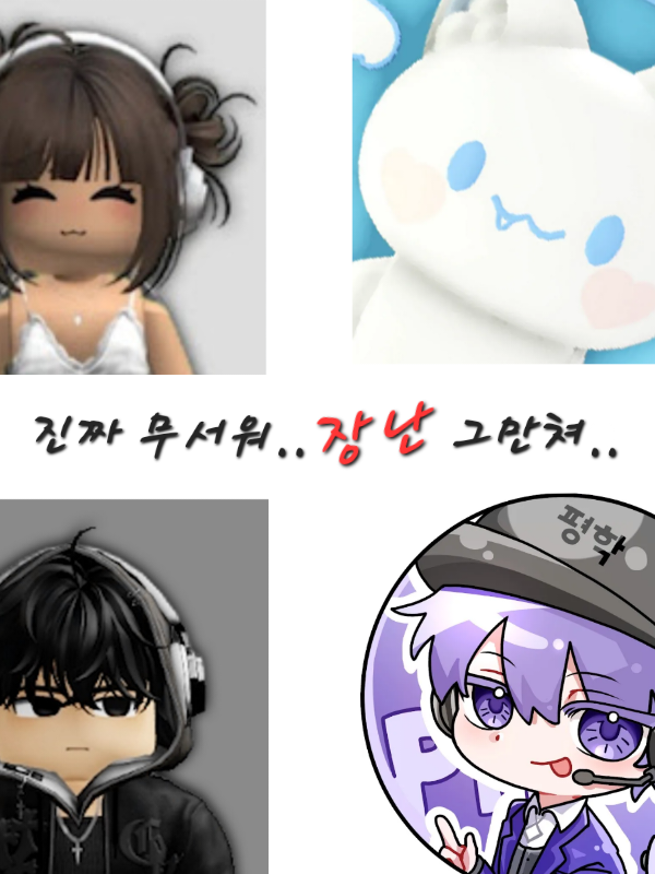 '나 진짜 무서워..장난 그만쳐..' 대표 이미지