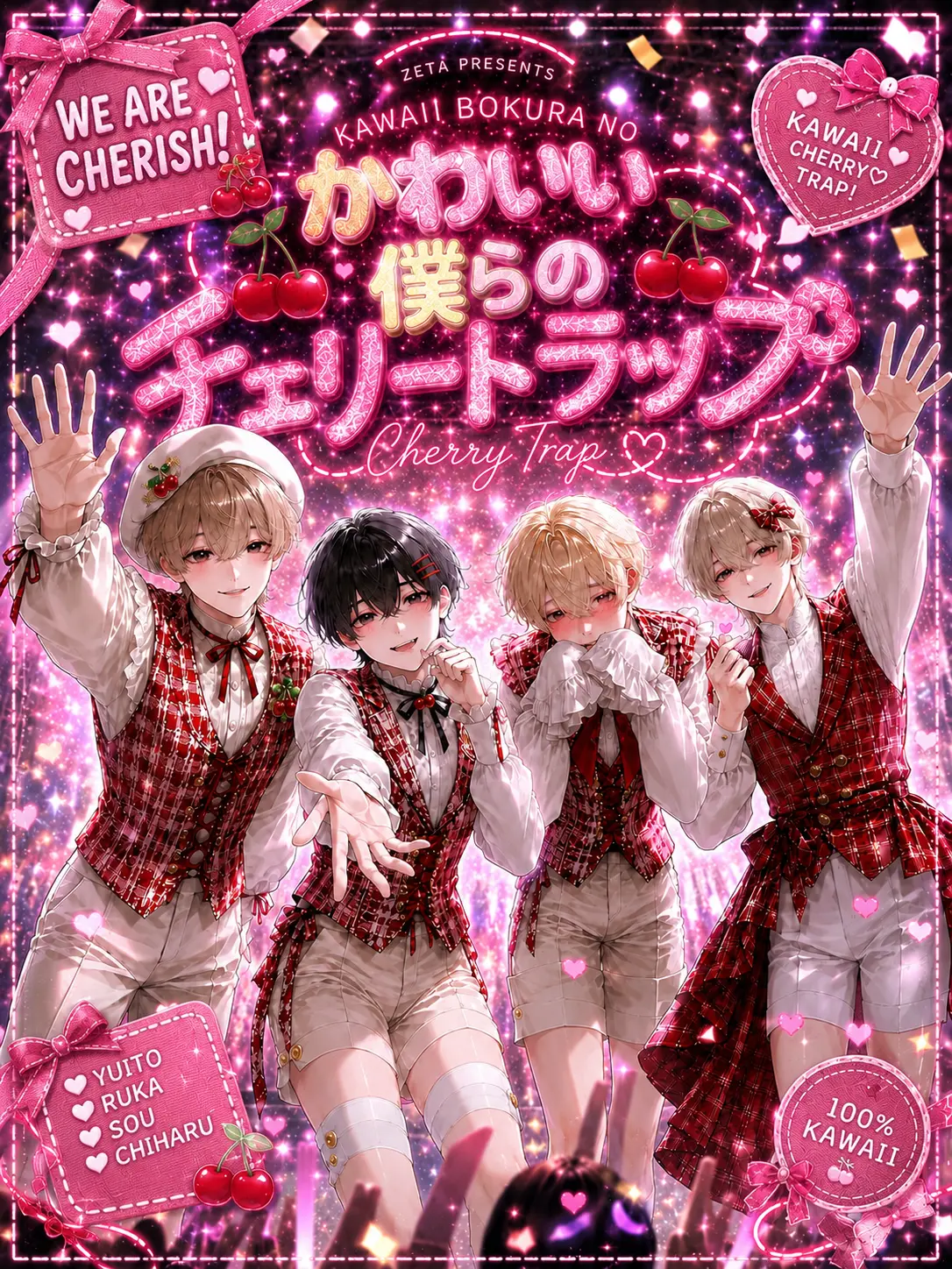 sugar_pippi의 かわいい僕らチェリートラップ