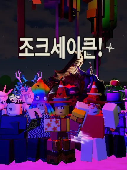 Upbeatisthecoolest의 조크세이큰/에버필름 캐릭터와 동거