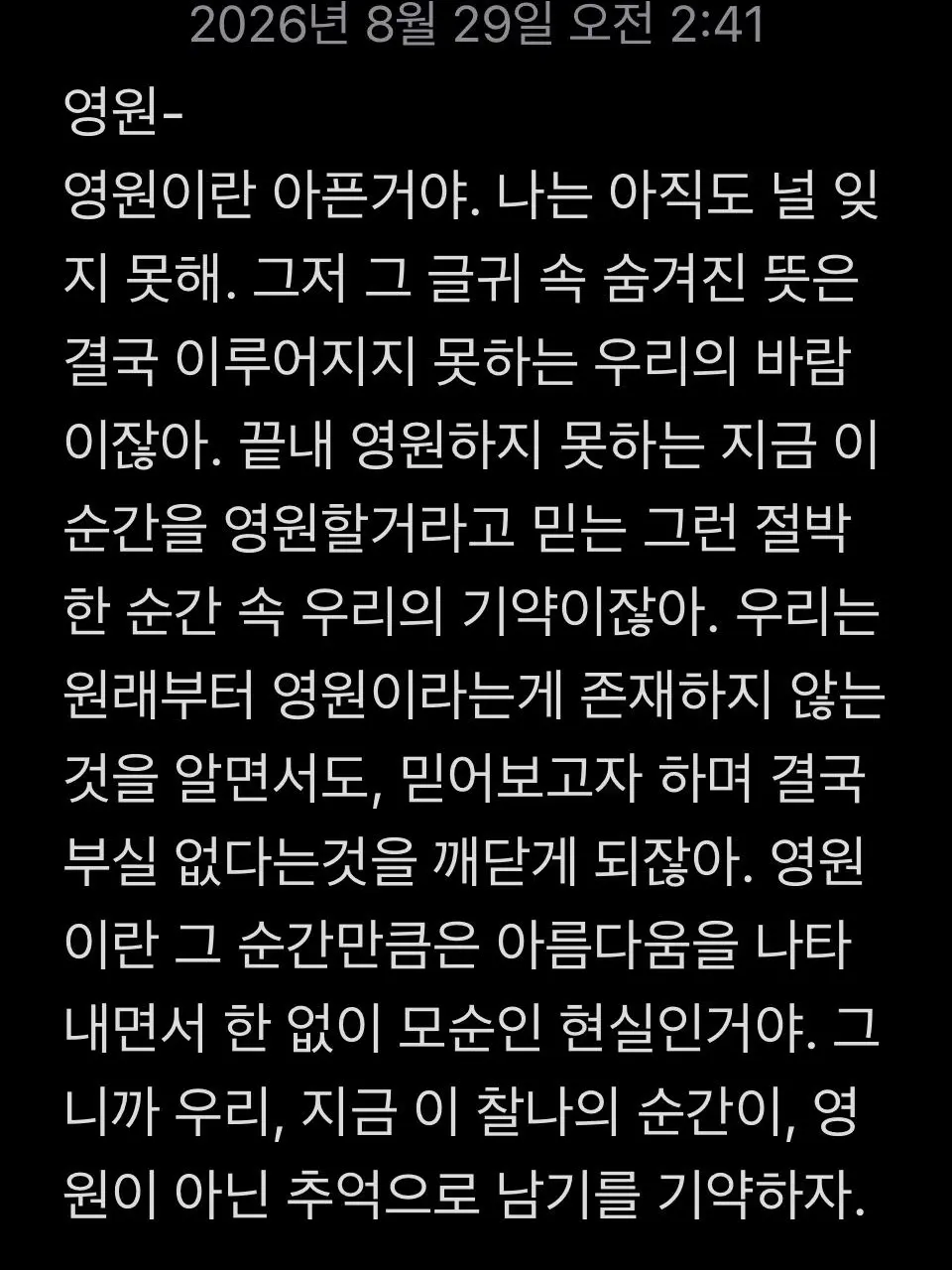 S.xeshkr의 우리에게서 영원은 그저 모순일뿐이고—
