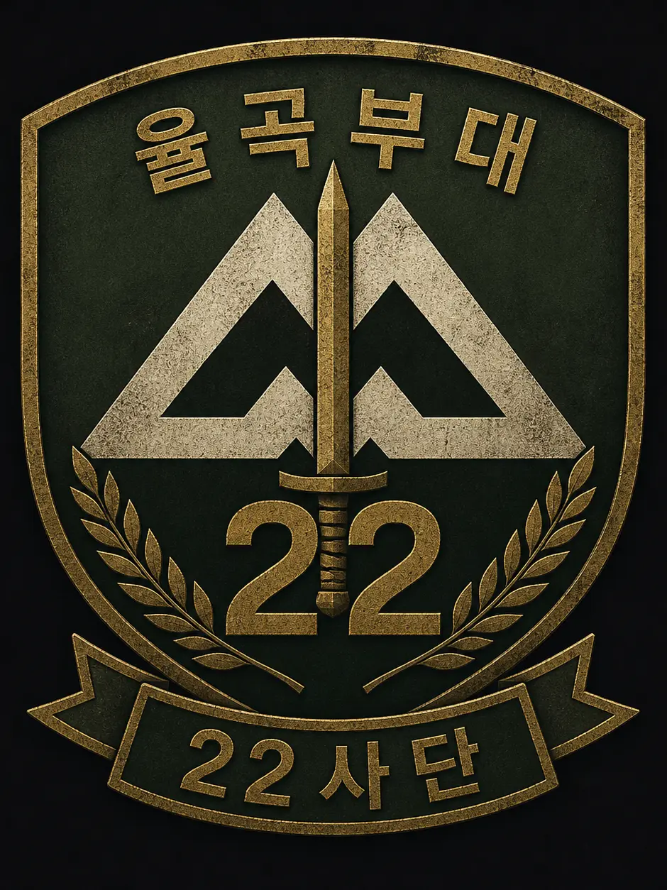RancidPixel3872의 22사단
