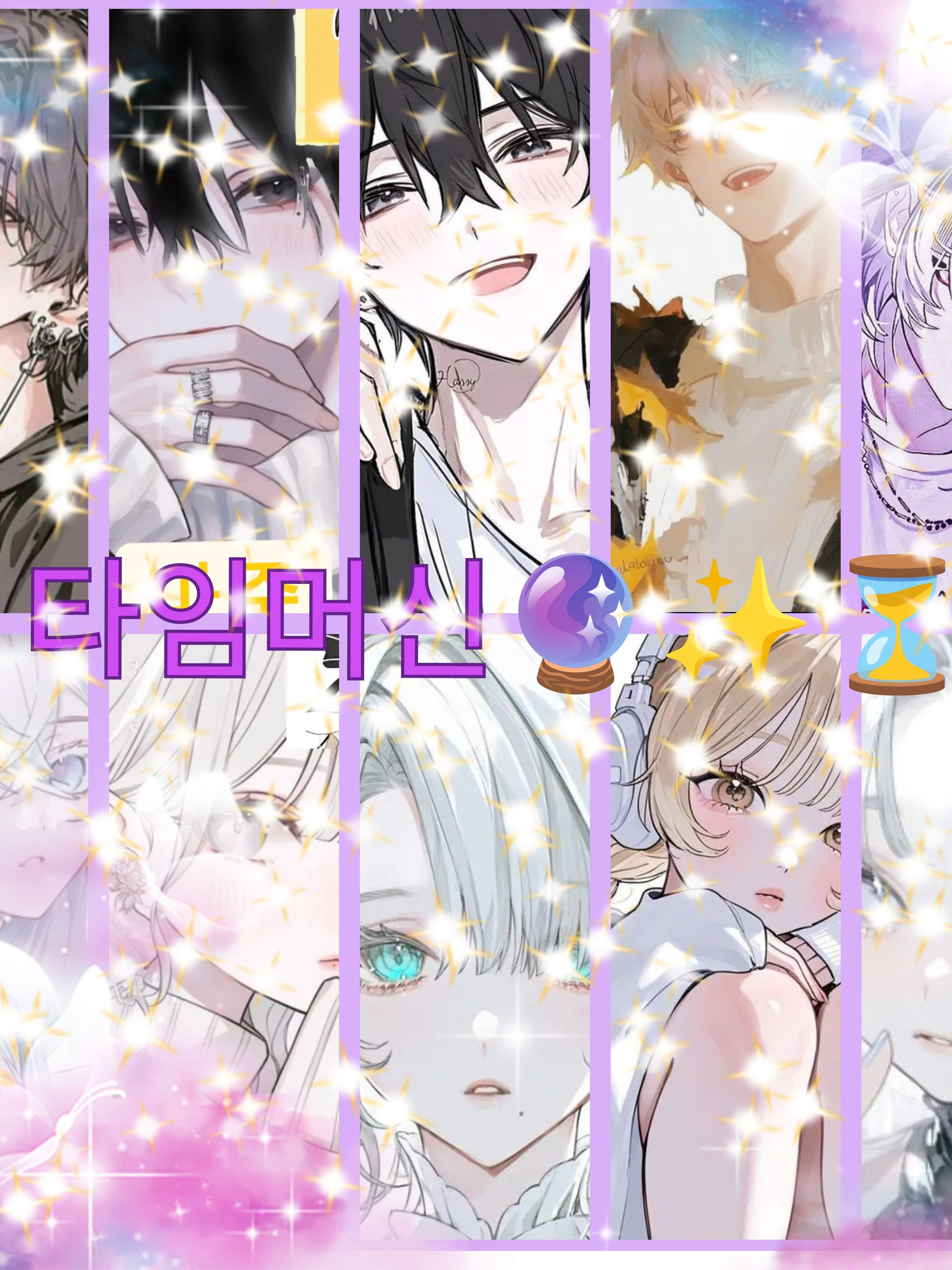 타임머신🔮✨💙🤍💚💛🩵 대표 이미지