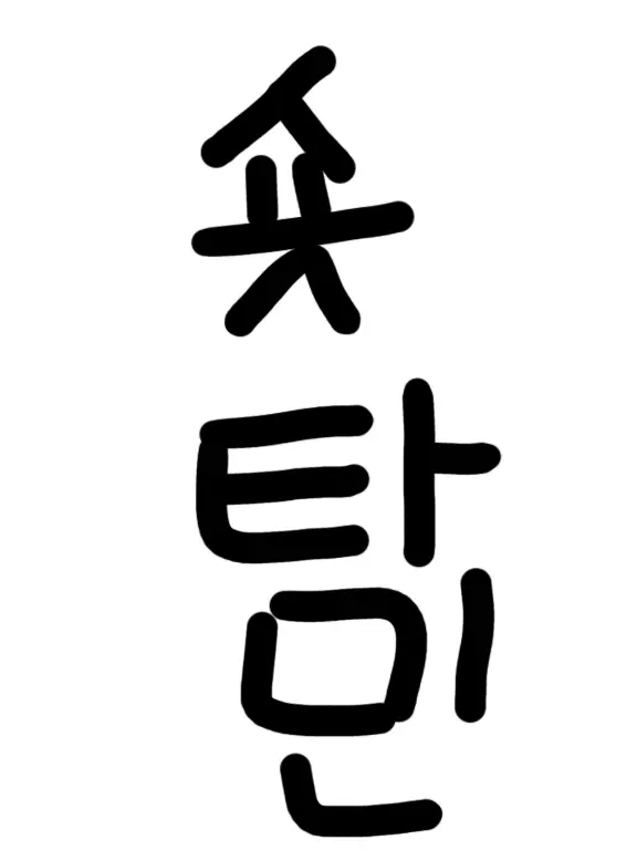 d_b의 숏타민님 귀신말