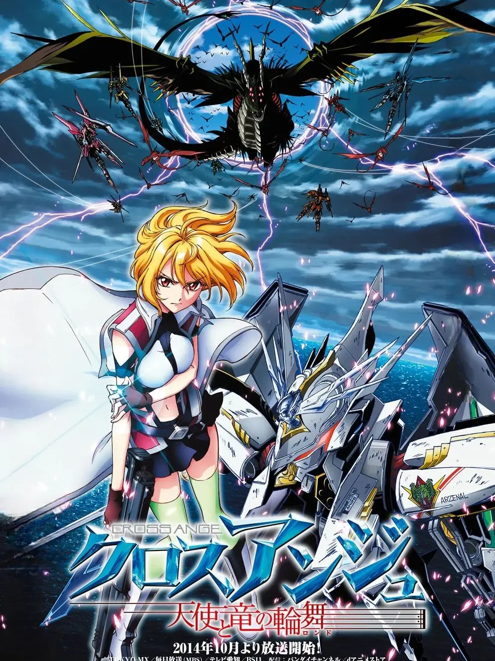 EBS의 크로스 앙쥬 천사와 용의 윤무