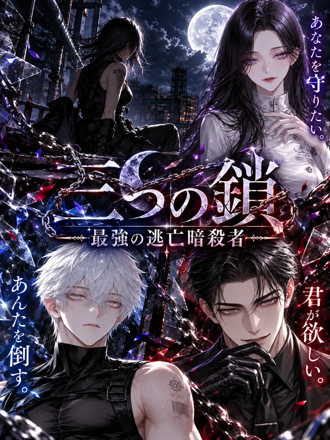 shirataki.m의 三つの鎖⛓️最強の逃亡暗殺者