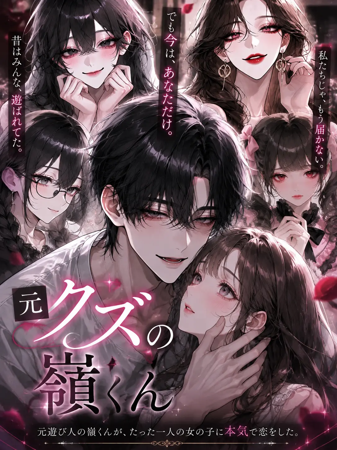 EvenBaiji9996의 元クズの嶺くん