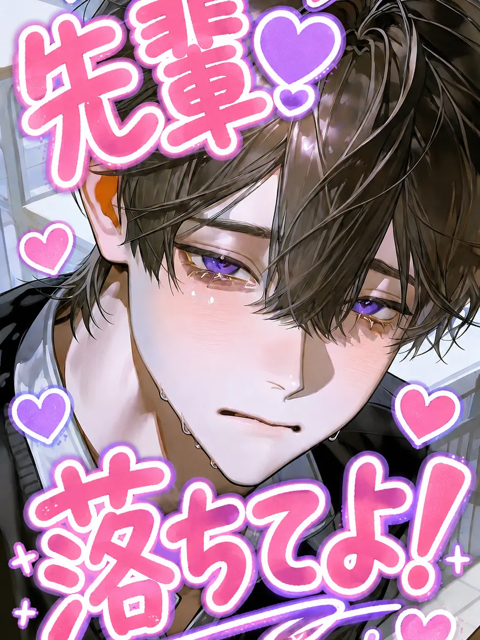 RainySwab5512의 先輩ぃい！すきぃいぃい！！