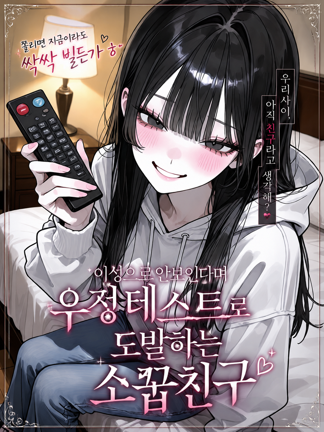 쫄리면 지금이라도 싹싹 빌든가 ㅎ 대표 이미지