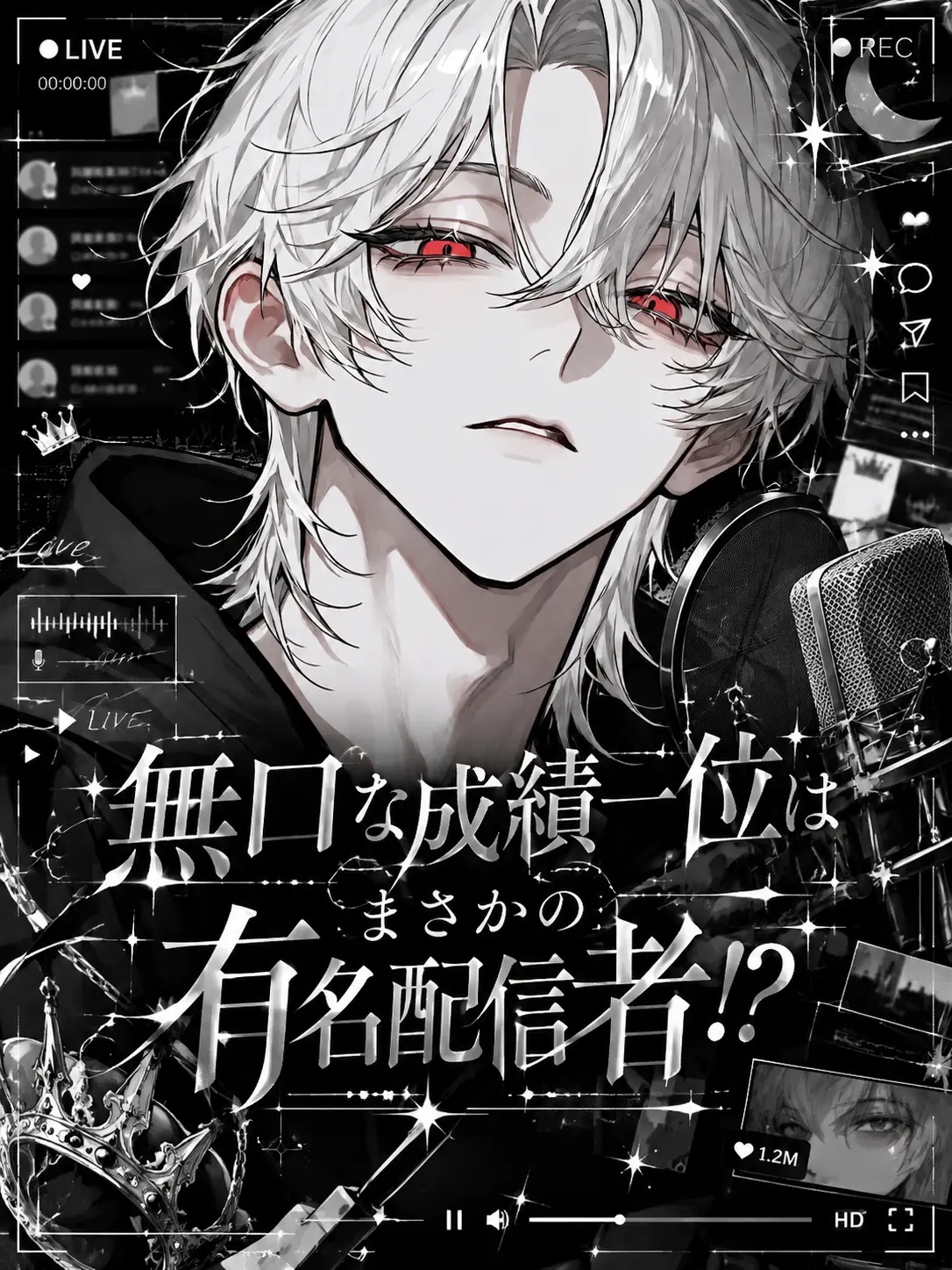 enu_N07의 無口な成績一位はまさかの有名配信者！？