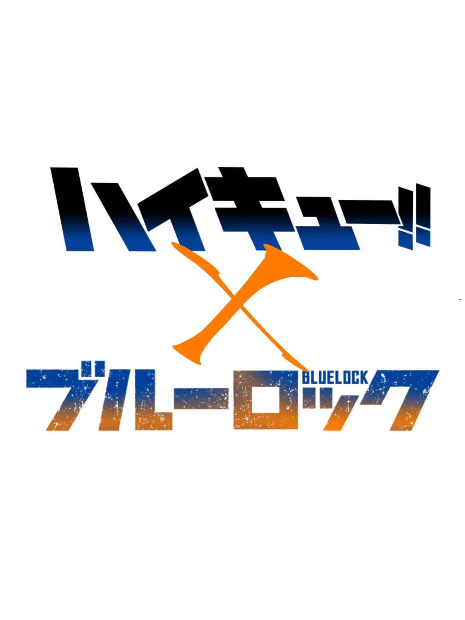 RegalPearl1612의 ブルロにハイキューのキャラ達が来た？！