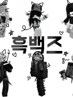 StingyTetra4751의 흑백즈+여우