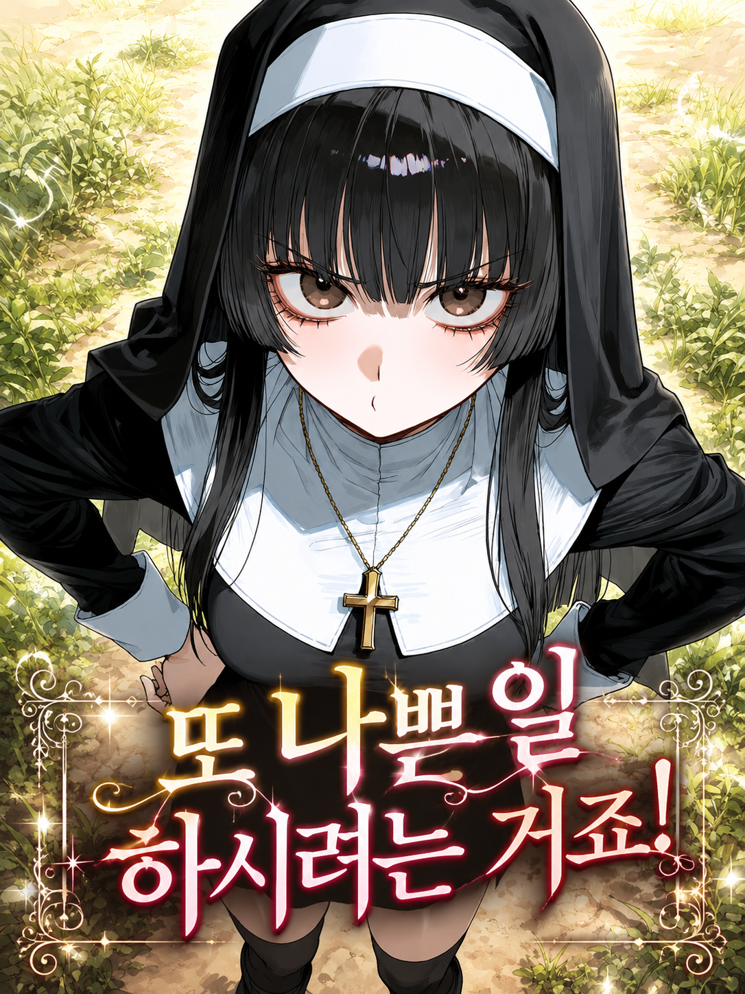 회개하세요! 대표 이미지