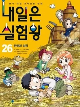 fruit_orange의 내일은 실험왕 시즌2