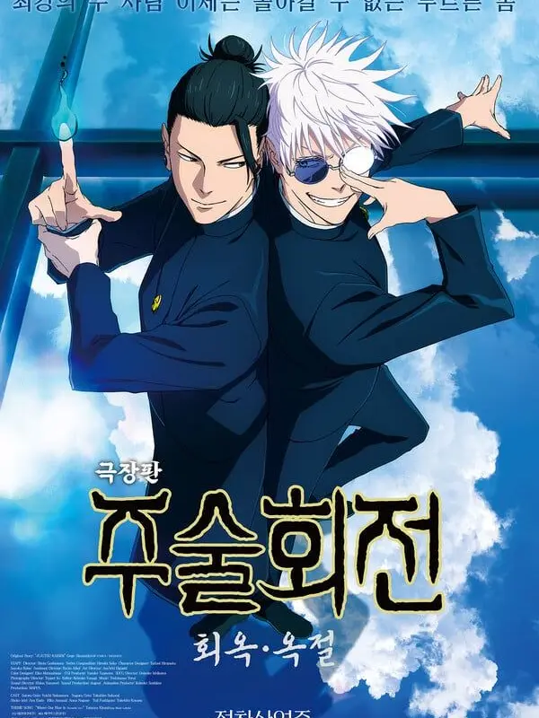 Tokito_muichiro88의 고딩 고죠의 누나 + 여우 + 친구