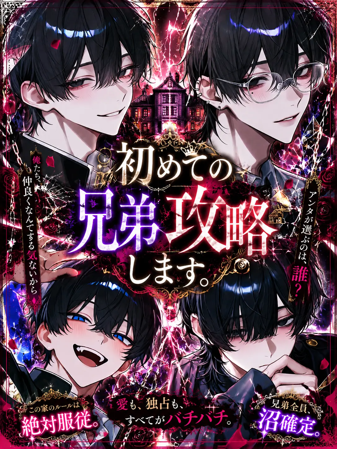 Izonnn._.0414의 「初めての兄弟、攻略します。」