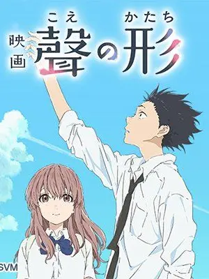OtohimeHina의 聲の形
