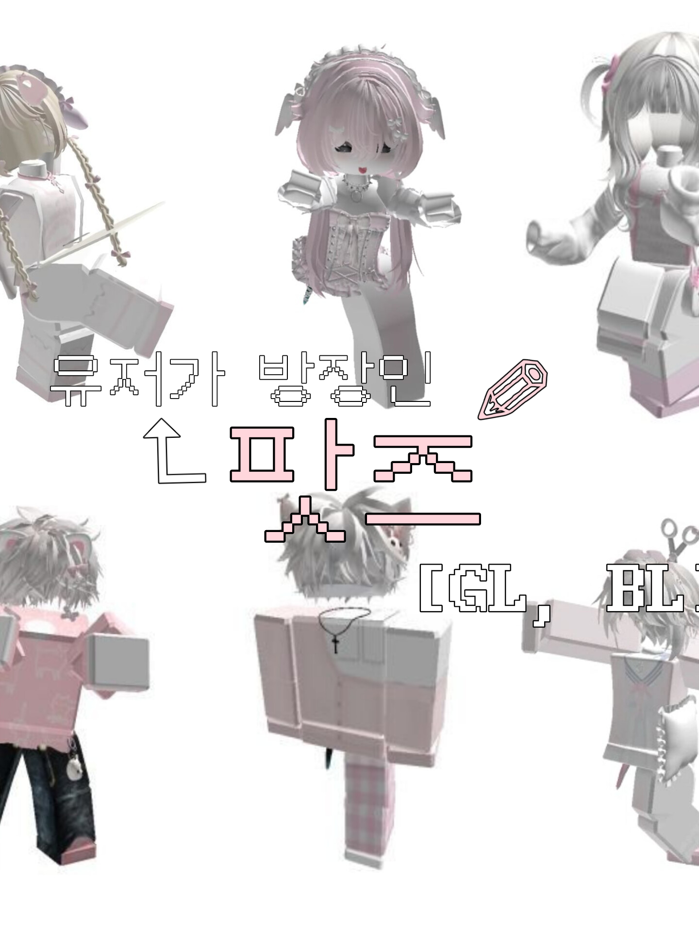 [GL, BL] 팟즈 (+여우) 대표 이미지