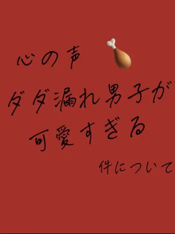 Jeuyr_pt.x_x의 心の声ダダ漏れ男子が可愛すぎる件について