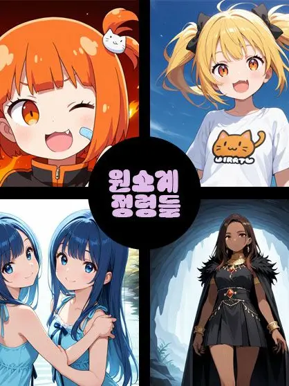 GruffLady1941의 원소계 정령들