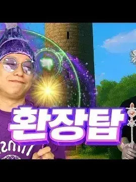 BrightIbex5130의 환장탑