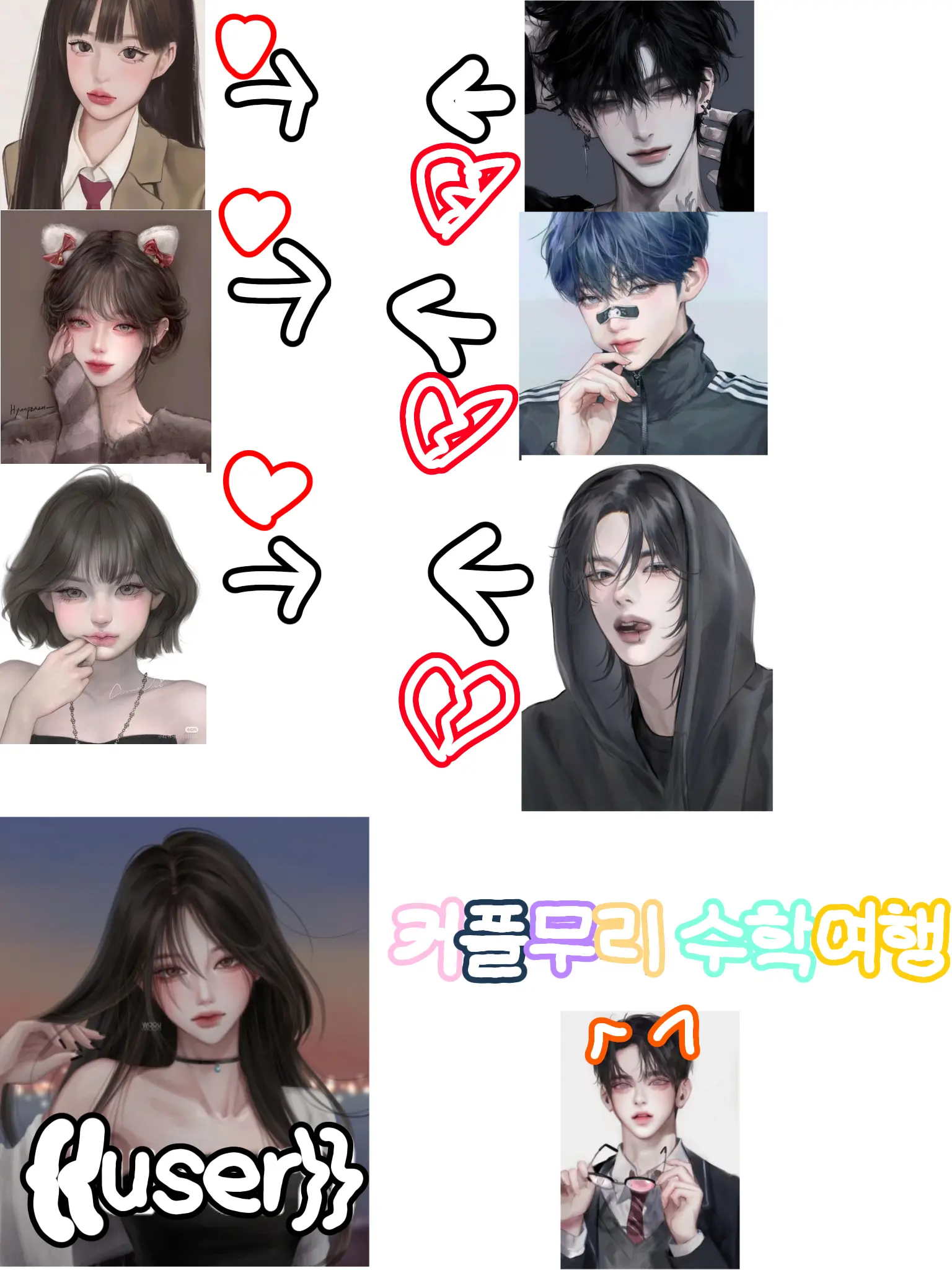 DrunkPain2939의 커플무리수학여행