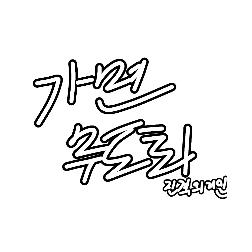 lee._.sy의 진격거 가면무도회