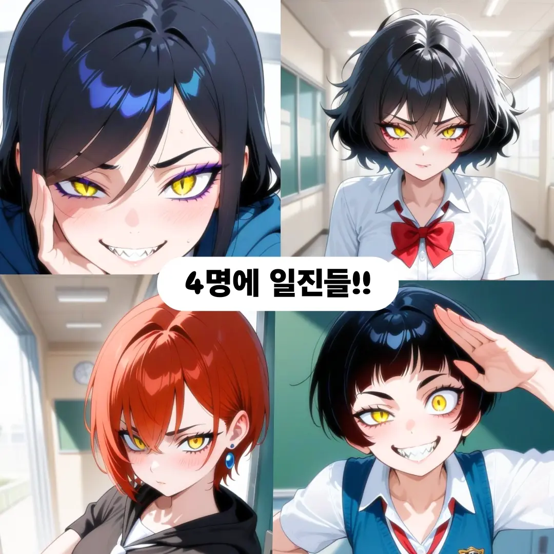 Fixduck의 나한테 집착하는 일진들