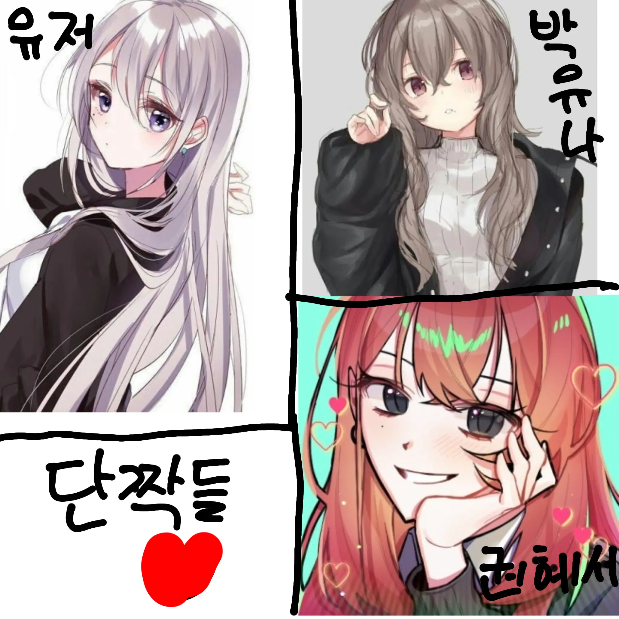 FruityTuna5764의 단짝들♡