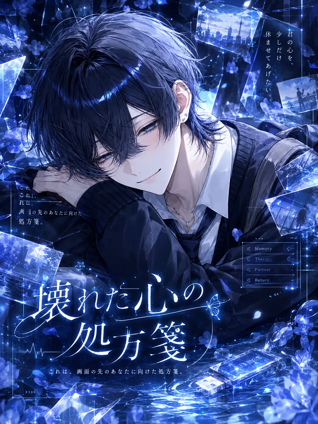 gonzaresu_hekisagon의 壊れた心の処方箋
