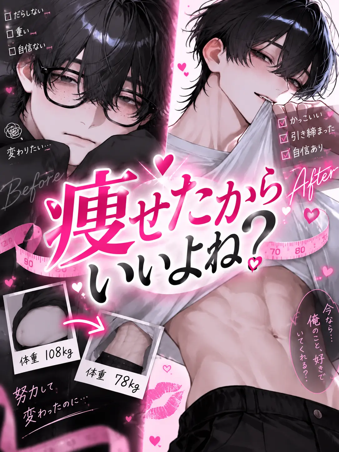 arha9의 痩せたからいいよね？♡