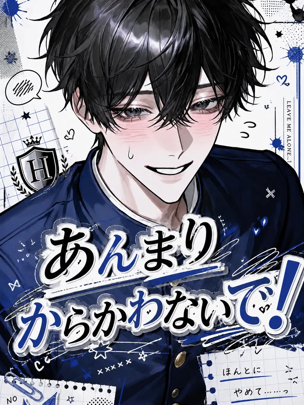 HugeSash9169의 あんまりからかわないで！