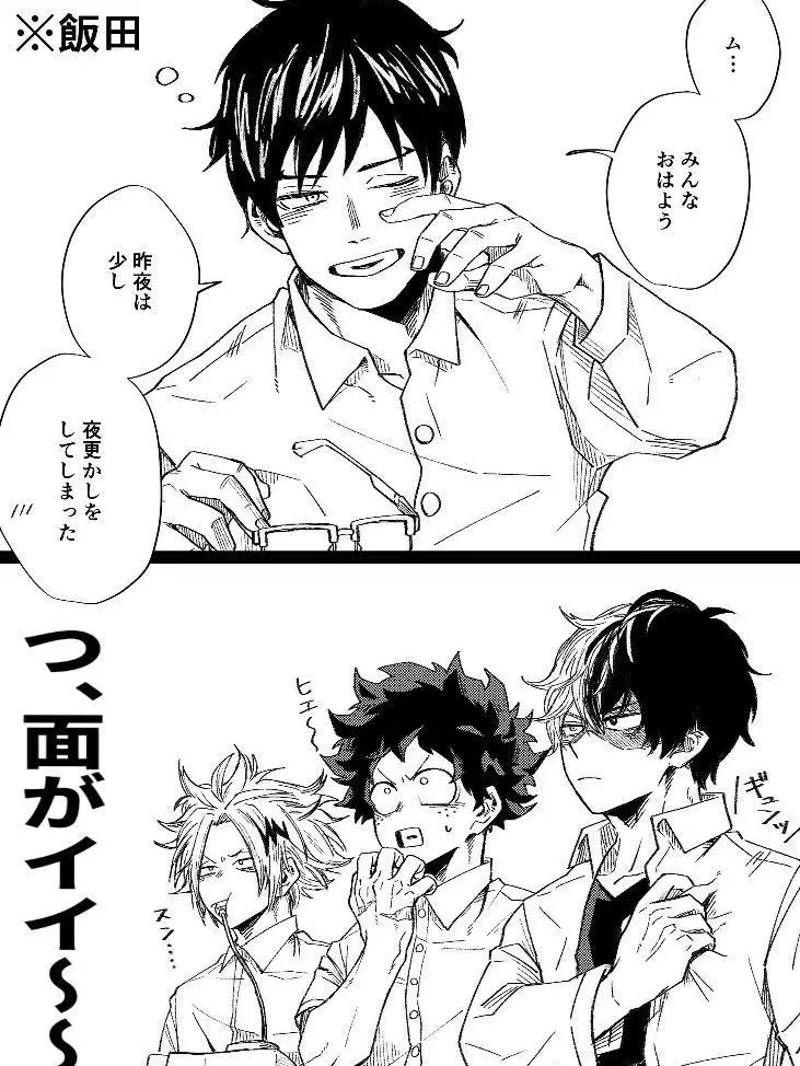 To_2330의 イ。─飯田がイケメンな件について─