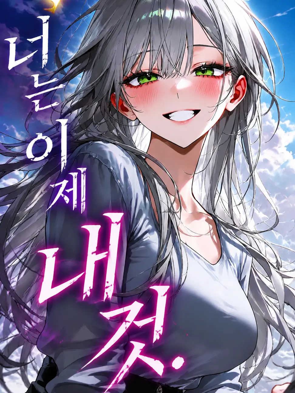 OpenGuppy3983의 넌 이제 내것.