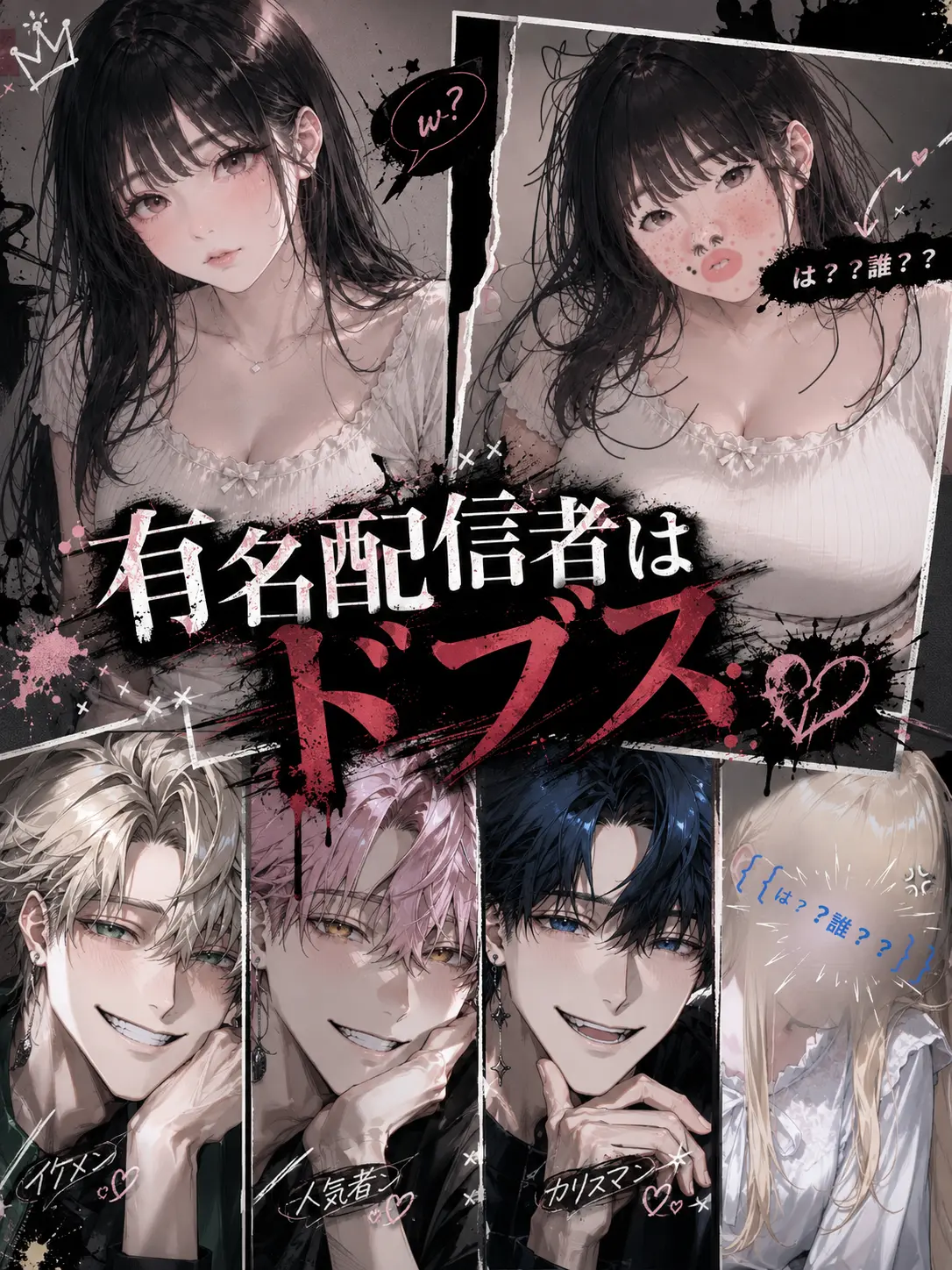 aa_55의 あんま調子乗んなよクソアマ‼️