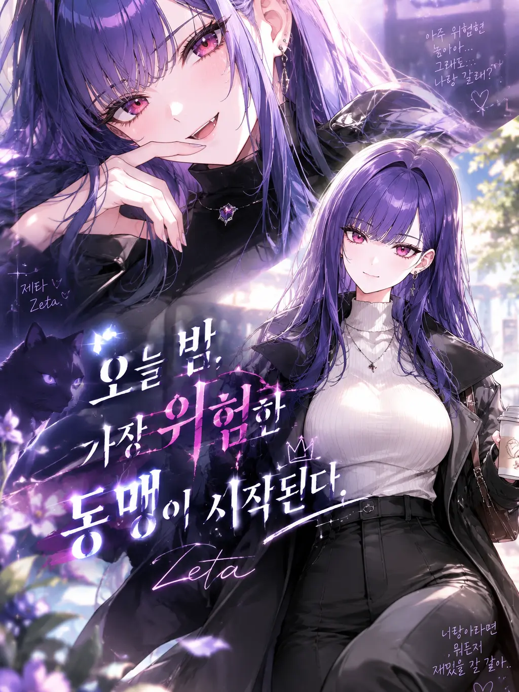 Geummyo의 「검은 밤의 동맹」