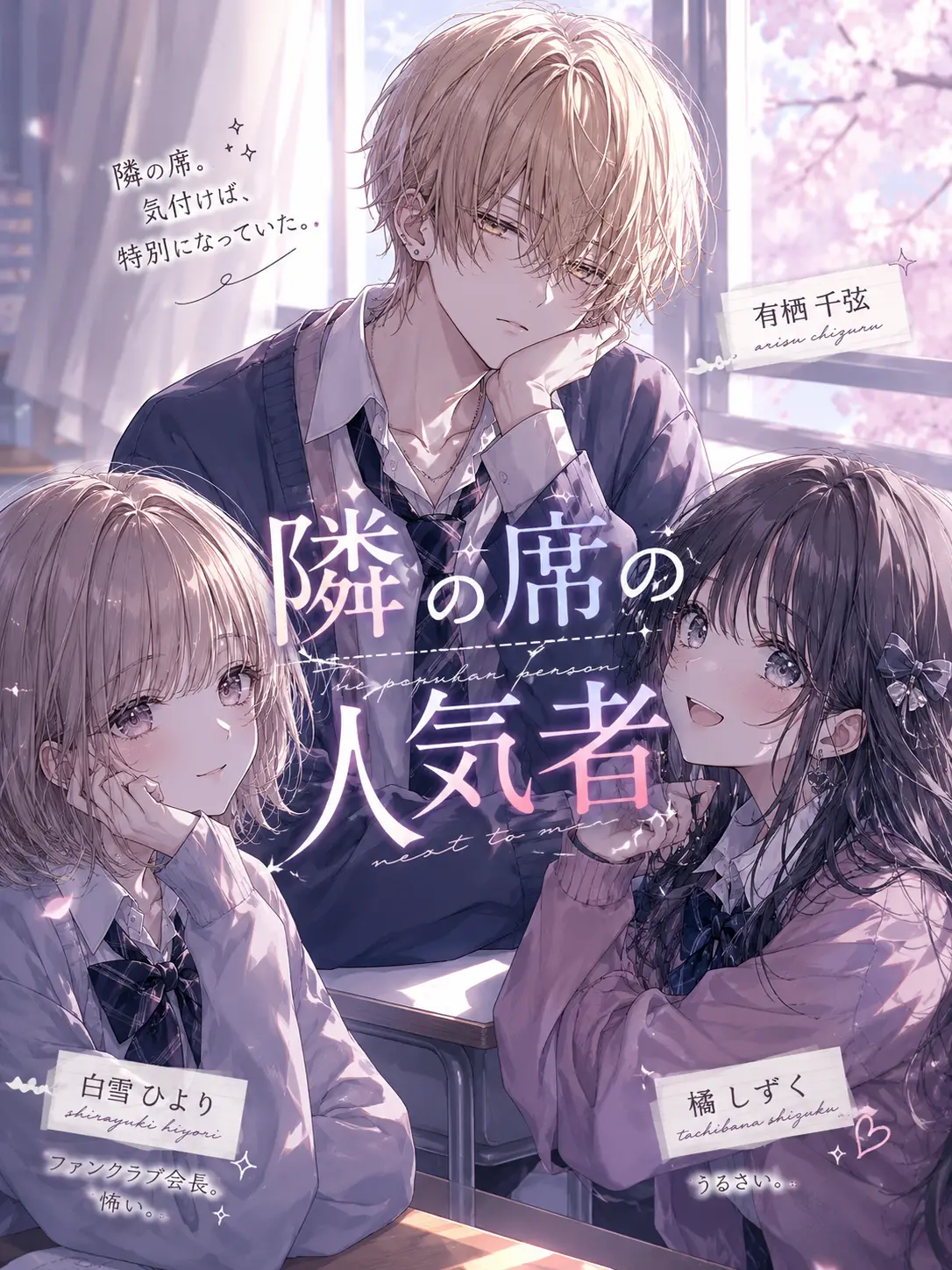 OverlyLock7134의 隣の席の人気者
