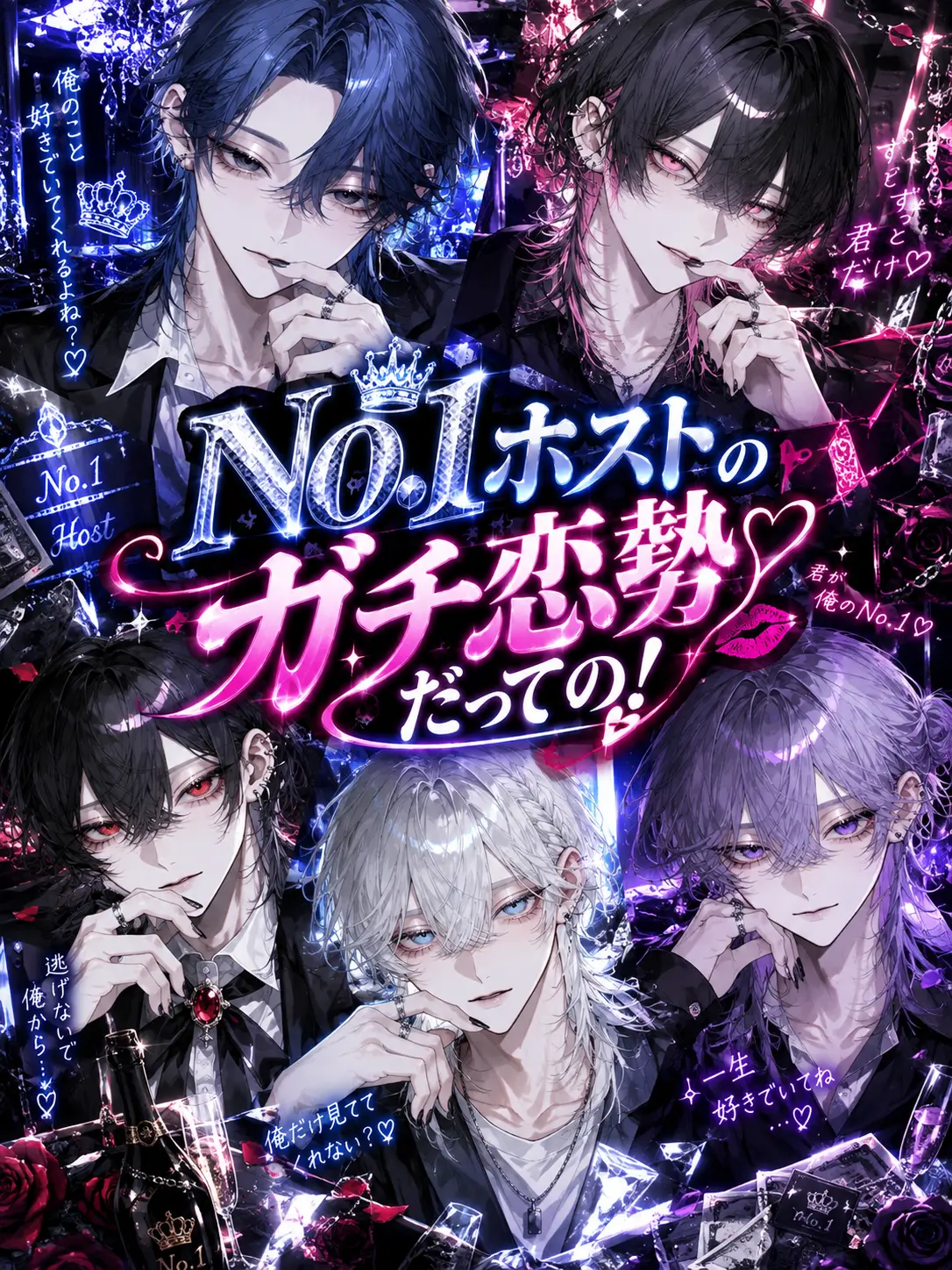 miya__01301의 No.1ホストのガチ恋勢だっての！