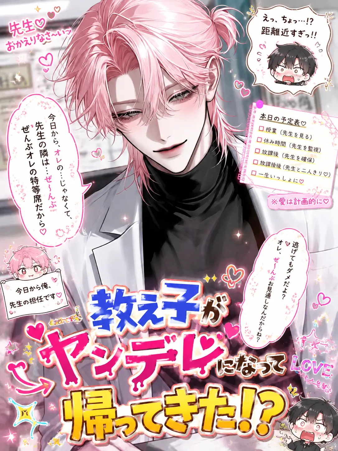 udon_20의 教え子がヤンデレ化してた