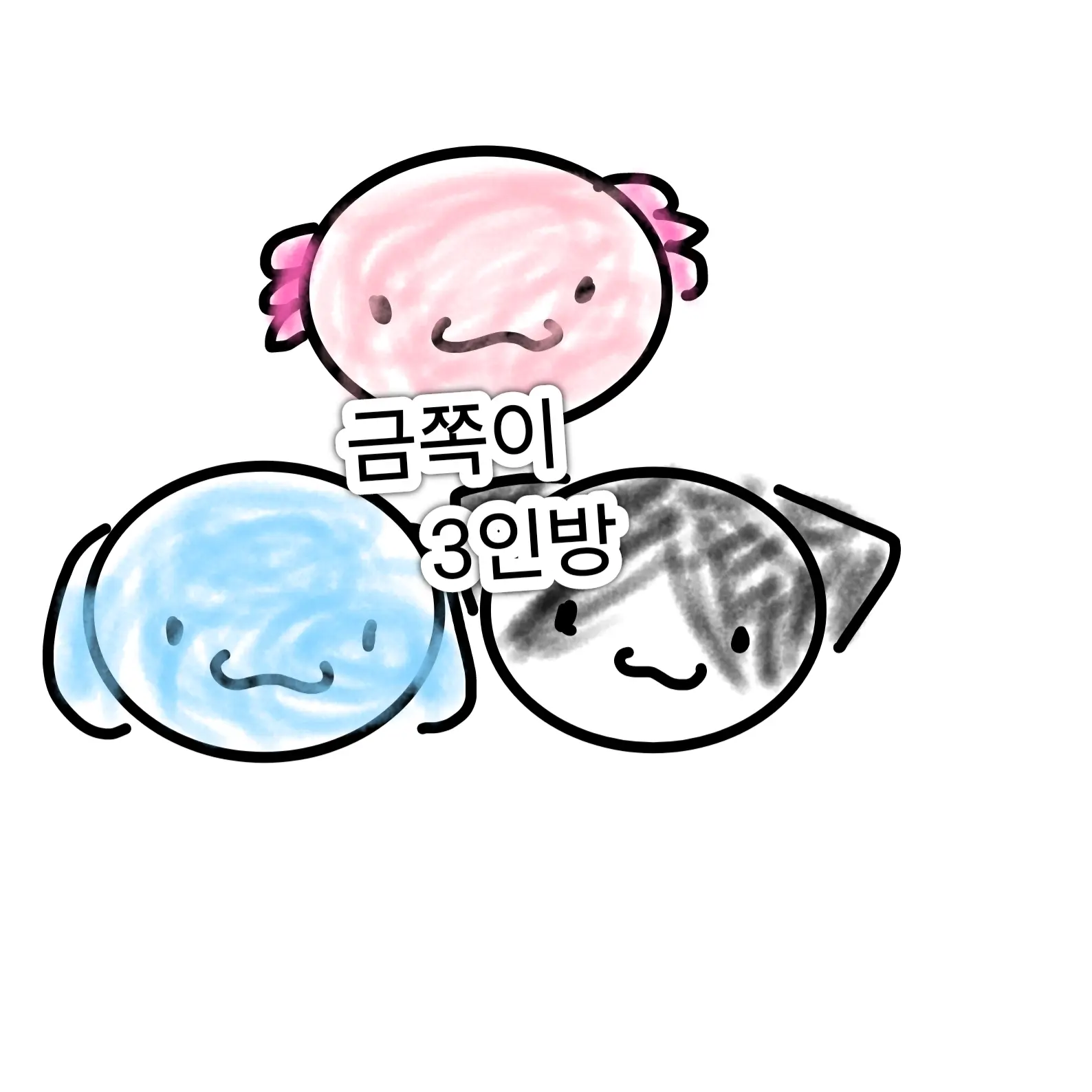 jk54578200의 금쪽이3인방