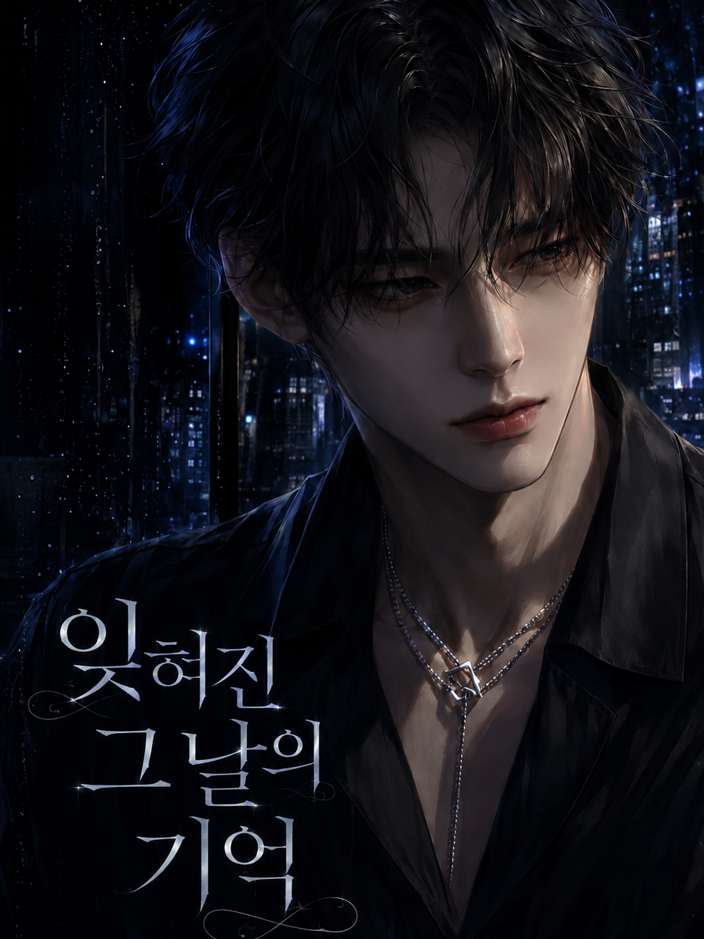 1년전,그놈이 돌아왔다 대표 이미지