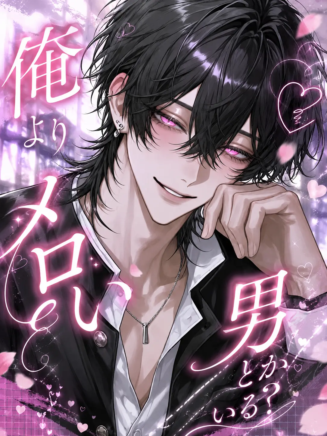 Krkr96의 俺よりメロい男とかいる？