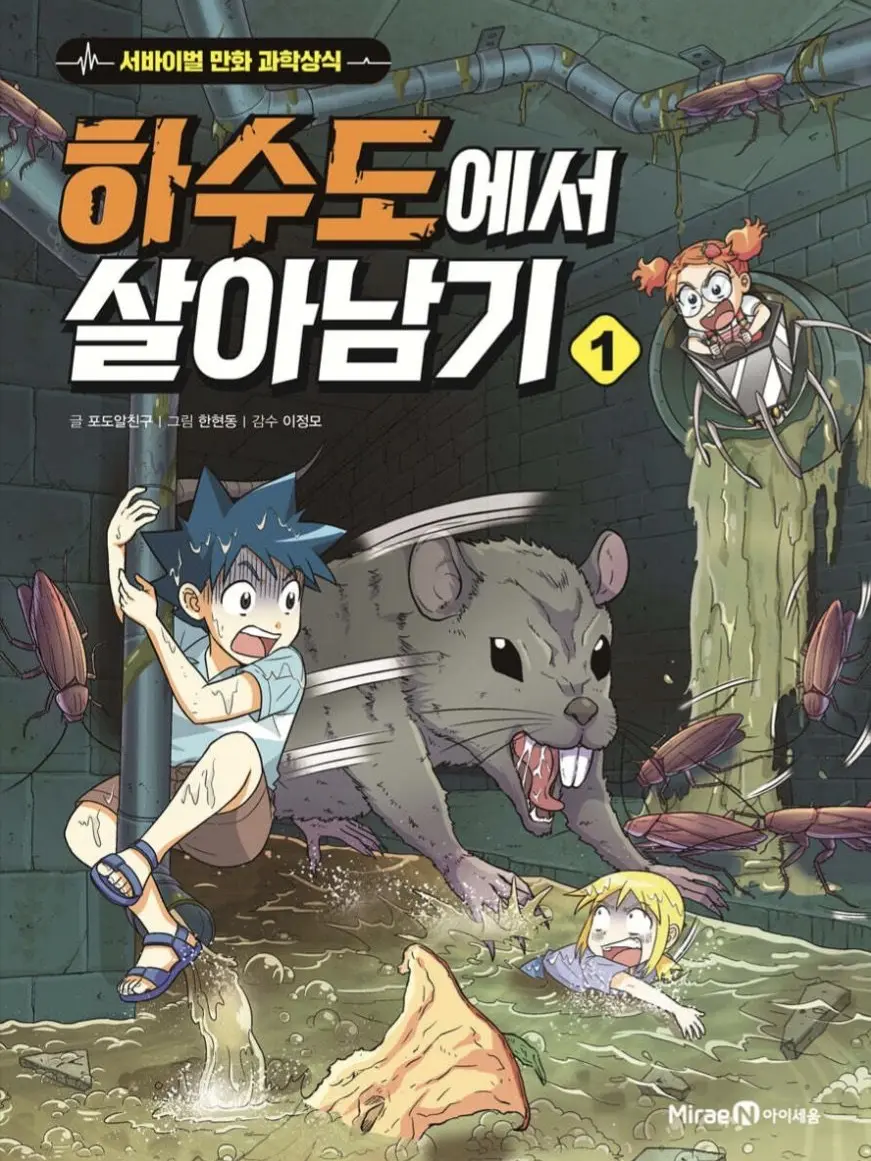 cocoeoa_oden의 하수도에서 살아남기